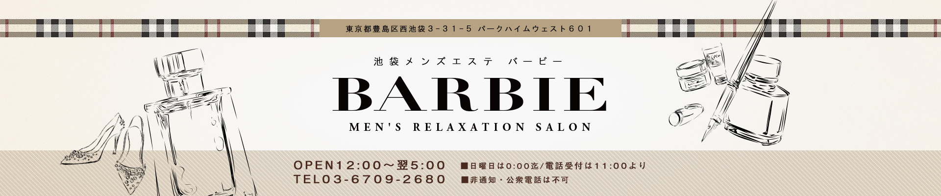 池袋メンズエステBARBIE～バービー～