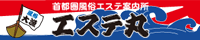 風俗エステ 回春マッサージ【エステ丸】