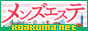 メンズエステのアロマ＆マッサージ求人