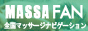 メンエス　全国マッサージ店検索～マッサファン～