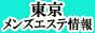 出張メンズナビ