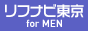 東京でメンズエステ探すならリフナビ