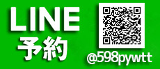 LINE予約